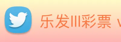 乐发lll彩票 welcome Logo